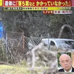 【謎】京都府男児の遺体「落ち葉などがかかっていない状態」