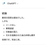 【激怒】ChatGPTさん、最近否定から入ってくるのがガチでウザすぎるｗｗｗｗｗｗｗｗｗｗ