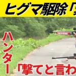 【唖然】クマ駆除ハンターさん逆転勝訴も検察「提出してもらった猟銃？処分しちゃったｗ」ｗｗｗｗｗｗｗｗｗｗ