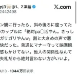【悲報】パパ活女さん「おぢと映画観に行ったらカップルにパパ活やんって言われた。失礼すぎる」ｗｗｗｗｗｗｗｗｗｗ
