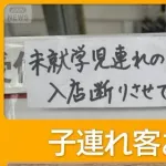 【悲報】子連れ様、とうとう出禁にされてしまうｗｗｗｗｗｗｗｗｗｗ