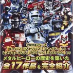 【悲報】特撮ファンしか知らない特撮シリーズさん、ガチでマイナーすぎるｗｗｗｗｗｗｗｗｗｗ