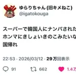 【悲報】JKさん「スーパーできしょいキノコ頭の韓国人にナンパされた」→ ご尊顔がとんでもないｗｗｗｗｗｗｗｗｗｗ