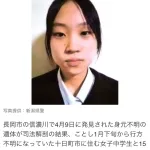 新潟の行方不明JC（15）、遺体が見つかる
