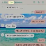 【悲報】伊東純也関連のやばい画像、新たに流出する・・・