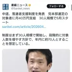 【悲報】中道連合さん、落選したただの無職に月40万円を支給してしまうｗｗｗｗｗｗｗｗｗｗ