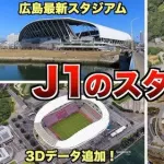 【悲報】Jリーグさん、若者対象の「メディアで見たスポーツ」調査でガチのTリーグ以下になってしまうｗｗｗｗｗｗｗｗｗｗ