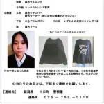 【悲報】新潟で1月から行方不明だった中3少女さん、信濃川の中洲で遺体となって発見される・・・・・・・・・