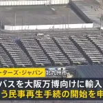 万博にバスを納入していたEVモーターズ･ジャパン、破産申請へ