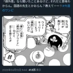 【悲報】尾田栄一郎さん、ワンピースで小難しい言葉を使おうとして誤用連発してしまうｗｗｗｗｗｗｗｗｗｗ