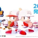 パワプロ2026さん、神ゲーっぽい