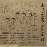 【悲報】東海林さだおさん死去、88歳 「タンマ君」「丸かじり」シリーズの漫画家・エッセイスト・・・・・・・・・