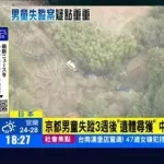 【悲報】京都事件の父親さん、中国人ではなかった・・・・・・・・・