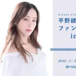 【悲報】平野綾さん、ハルヒ後に飛ぶ鳥を落とす勢いだったのになんで急に消えたん・・・・・・・・・