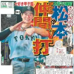 巨人・松本剛 打率.262 得点圏打率.500　率直な感想ｗｗｗｗｗｗ