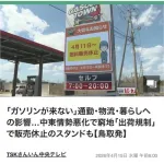【超絶悲報】ガソリンさん、ついに出荷規制で販売休止になってしまうｗｗｗｗｗｗｗｗｗｗ