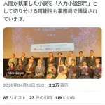 【悲報】星新一賞さん、ガチでAI小説に乗っ取られてしまうｗｗｗｗｗｗｗｗｗｗ