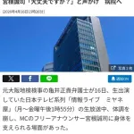 【衝撃】ミヤネ屋の亀井弁護士さん、生放送中にガチでぶっ倒れてしまう・・・・・・・・・