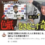 【悲報】文字職人誠司さん、矢野「ちょっと時間大丈夫ですか」の舞台裏をついに語ってしまうwwwwwwwwww