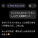【画像】AIにメイドさんのエッッッなパンチラ画像を注文した結果ｗｗｗｗｗｗｗｗｗｗ