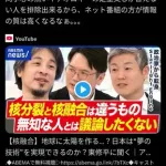 【悲報】ひろゆきさん、核融合の話がしたいのに視聴者の頭が悪すぎて断念ｗｗｗｗｗｗｗｗｗｗ