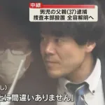 安達結希くんの遺体、市内数カ所を移動していたことが判明