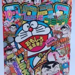 【悲報】コロコロコミックさんのお値段、330円→770円になっていたｗｗｗｗｗｗｗｗｗｗ