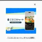 【悲報】ニコニコ動画さん、遂に本気を出して覇権機能を追加してしまうｗｗｗｗｗｗｗｗｗｗ