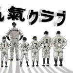 【朗報】元中日監督・立浪和義さん、少年野球チーム総監督になる🐉wwwwww