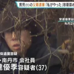 【京都男児死体遺棄】見つかった山林以外の場所にも遺棄していた模様
