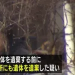 【悲報】京都父親、見つかった山林以外の場所にも遺棄