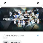 プロスピ2026、発売へｗｗｗｗｗｗｗｗｗｗｗｗｗｗｗｗｗｗｗｗｗｗｗｗｗｗｗｗｗｗ