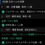 甲斐野央さん、13球で3者連続フォアボールwwwwwwwwwwww