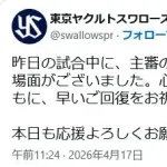 ヤクルトスワローズ、お気持ち表明