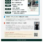 WBCドキュメンタリー映画 『戦いの向こう 侍たちの記録』…東京・荒川区が24日に無料で上映会