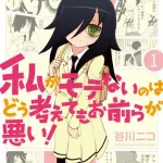 【悲報】わたモテファンさん、「2年目までは面白かった」でガチで意見が一致してしまう・・・・・・・・・