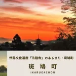 【悲報】「斑鳩」←これ読めないやつ多すぎるｗｗｗｗｗｗｗｗｗｗ