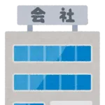 前職のクソ会社滅亡させたいんやが