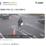 【速報】父親、エア送迎じゃなかった