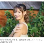 【悲報】吉川ひなのさん、実は8年前に芸能活動辞めてたｗｗｗｗｗｗｗｗｗｗ