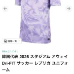【悲報】W杯2026の韓国代表ユニさん、どう見てもトイレの芳香剤ｗｗｗｗｗｗｗｗｗｗ