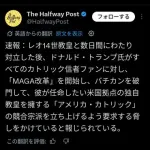 【悲報】トランプさん「今の教皇はクソ！新しい教皇はアメリカが作る」・・・・・・・・・