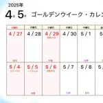 【悲報】2026年GWさん、4割が「予定なし」で実質ステイホーム週間に逆戻りしてしまうｗｗｗｗｗｗｗｗｗｗ