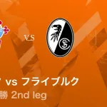 【朗報】鈴木唯人さん、EL準々決勝で2発ぶち込みフライブルクをクラブ史上初の4強に導いてしまうｗｗｗｗｗｗｗｗｗｗ