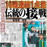 巨人甲子園の阪神戦、１０試合連続１点差WXWXWXWXWXWXWXWXWXWXWXWXWXWXWXWXWXWXWXWXWXWXWXWXWXWXWXWXWXWXWX
