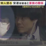 安達結希くん殺害の養父、祖母からの印象は「あいさつも返さない変な男」