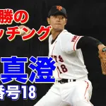 【悲報】桑田さん「150キロの剛速球は必要ない。140キロのストレートを正確にアウトローに投げ込んだら抑えられる」ｗｗｗｗｗｗｗｗｗｗ