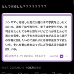 【悲報】Twitter民さん「シンママと結婚したけど連れ子の学費は出したくない…」・・・・・・・・・