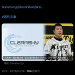 【文春】元阪神関本賢太郎さん250億円投資トラブルｗｗｗｗｗｗｗｗｗｗｗｗｗｗｗ