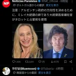 【画像】アルゼンチンのミレイ大統領、美人占星術師に政策を決めさせていたことが発覚